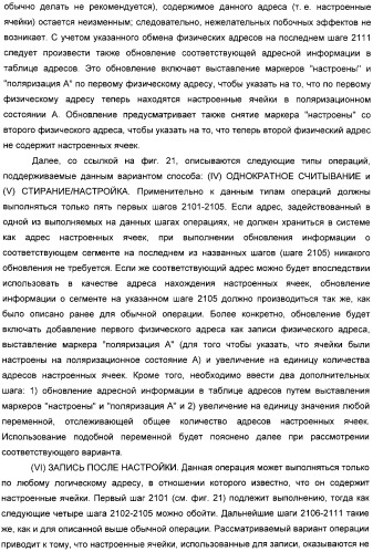 Способ уменьшения влияния мешающих напряжений в устройстве хранения данных, использующем пассивную матричную адресацию (патент 2320032)