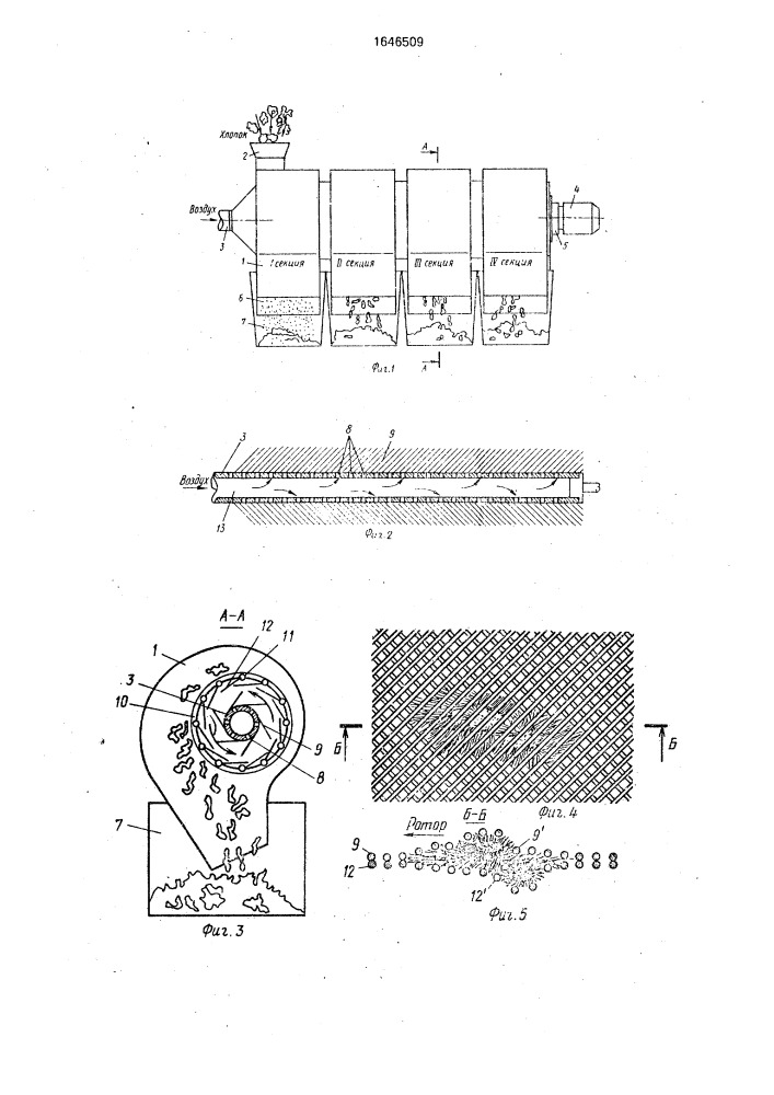 Устройство для транспортирования хлопка-сырца (патент 1646509)
