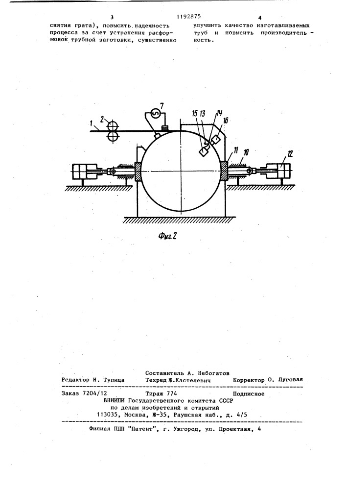Способ изготовления спиральношовных труб (патент 1192875)