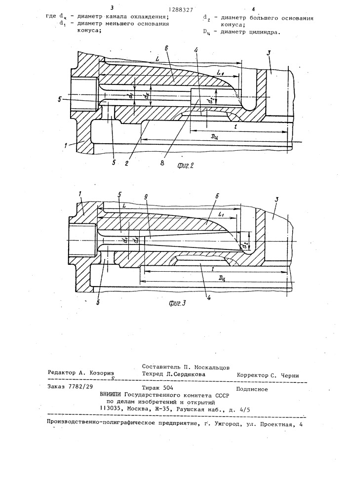 Головка цилиндра (патент 1288327)