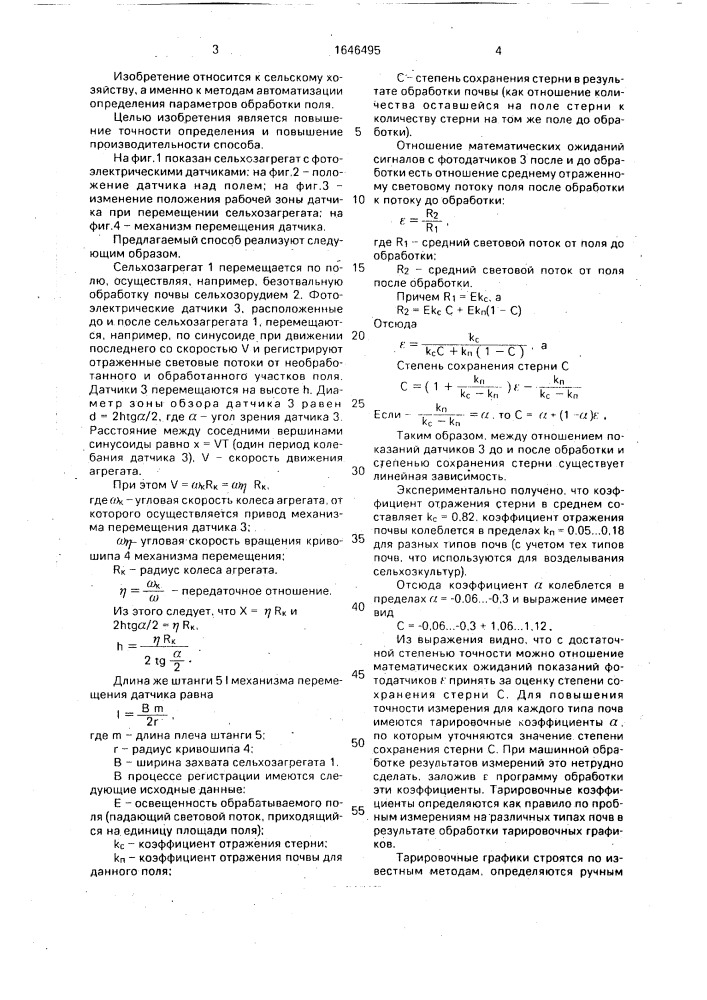 Способ определения степени сохранения пожнивных растительных остатков на поверхности поля в процессе обработки почвы (патент 1646495)