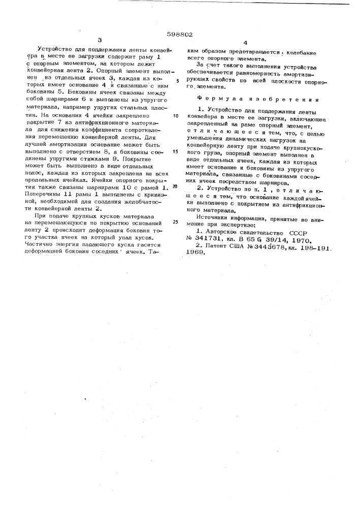 Устройство для поддержания ленты конвейера в месте ее загрузки (патент 598802)