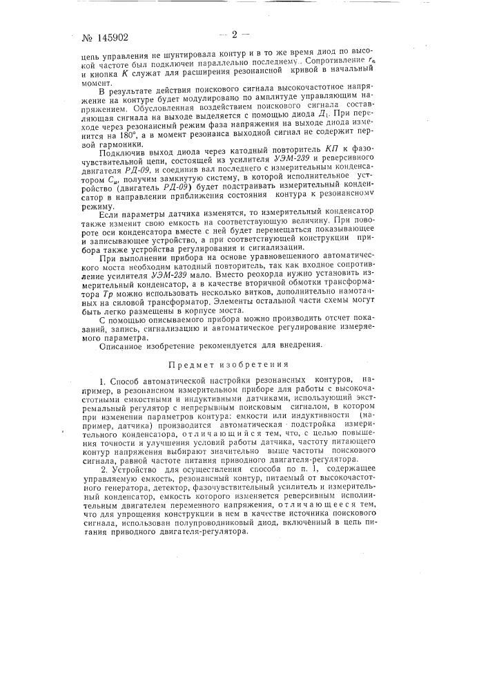 Способ автоматической настройки резонансных контуров и устройство для его осуществления (патент 145902)