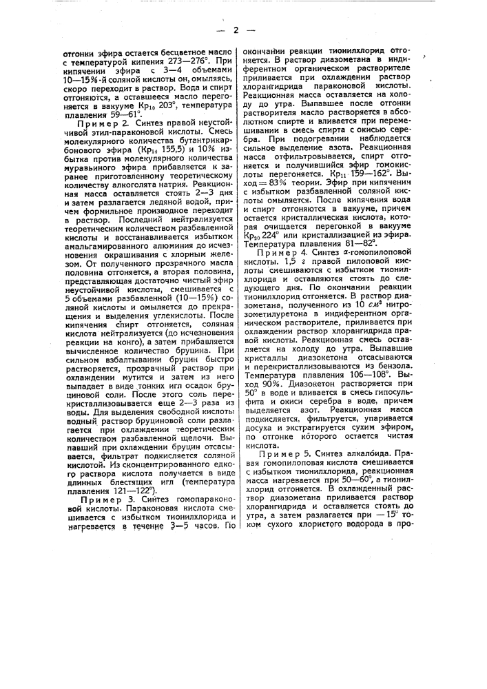 Способ получения алкалоидов ряда пилокарпина (патент 47692)