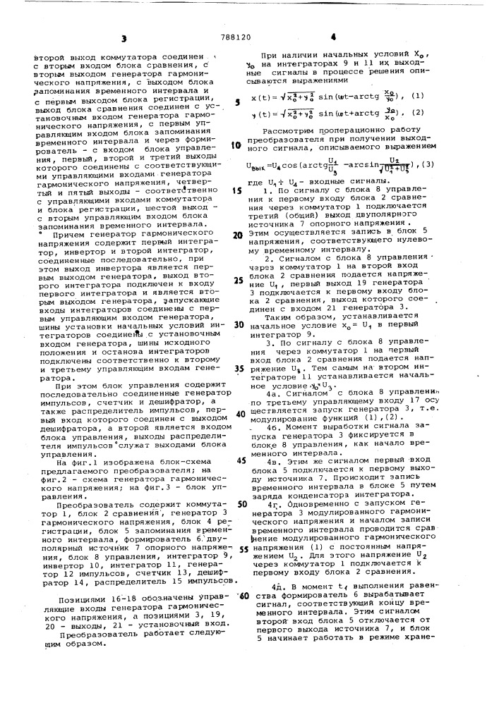 Тригонометрический преобразователь (патент 788120)