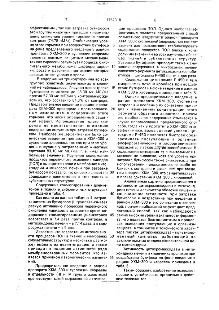 Способ выращивания сельскохозяйственных животных (патент 1752318)