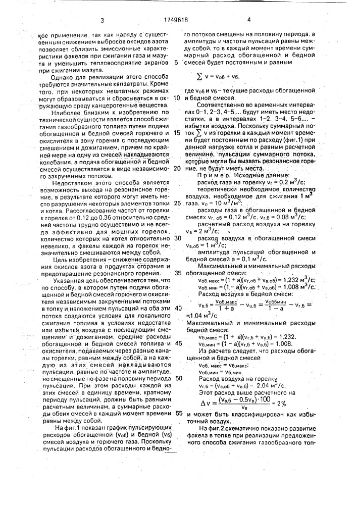 Способ сжигания газообразного топлива (патент 1749618)