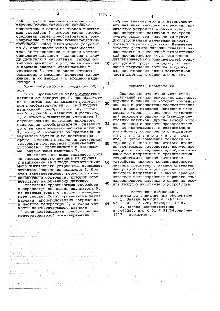 Дискретный емкостной уровнемер (патент 767537)