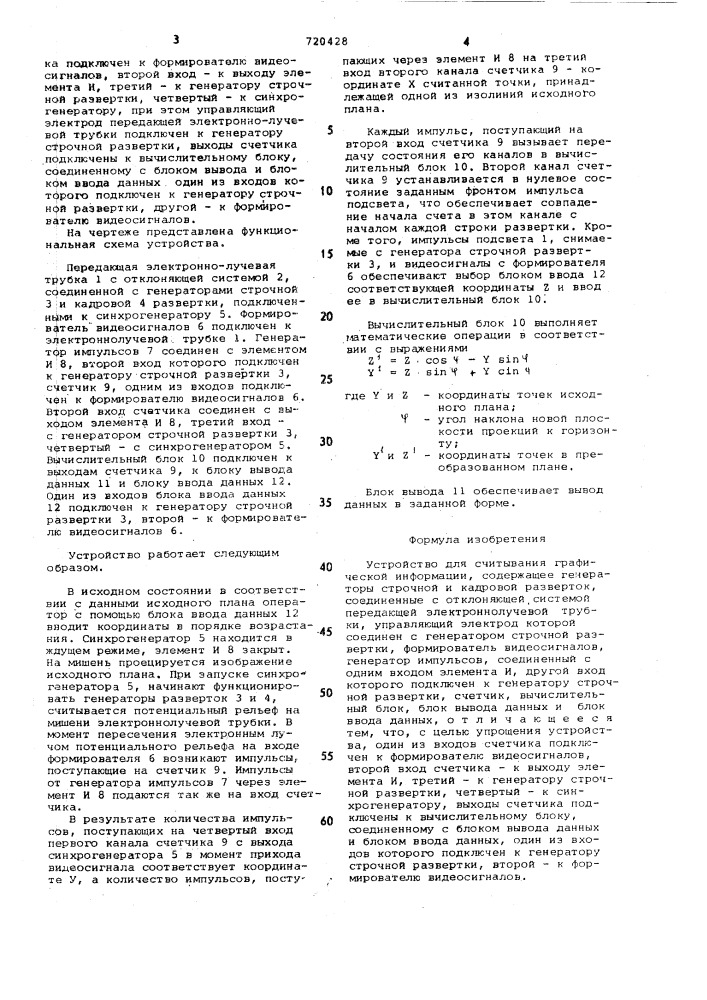 Устройство для считывания графической информации (патент 720428)