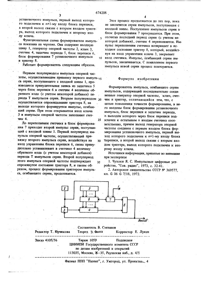 Формирователь импульса огибающего серию импульсов (патент 674208)