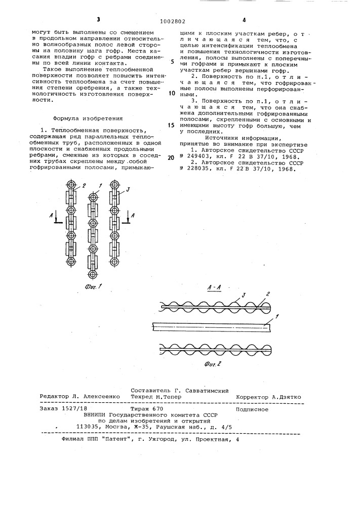 Теплообменная поверхность (патент 1002802)
