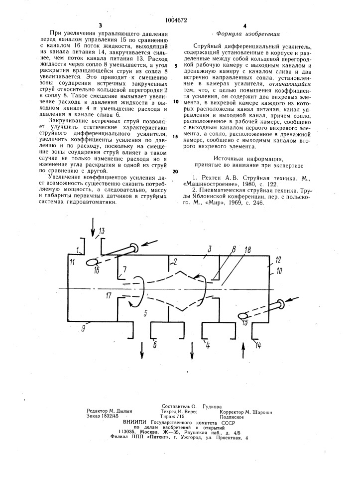 Струйный дифференциальный усилитель (патент 1004672)