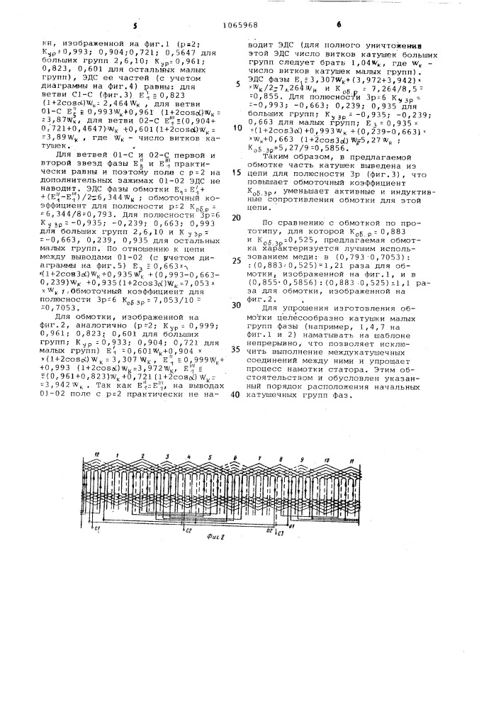 Совмещенная статорная обмотка переменного тока (ее варианты) (патент 1065968)