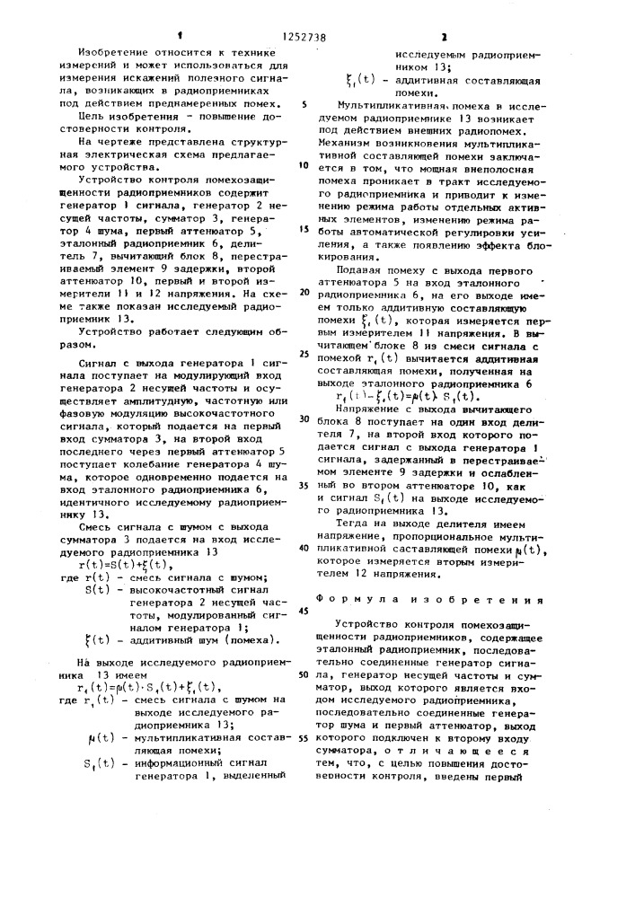 Устройство контроля помехозащищенности радиоприемников (патент 1252738)