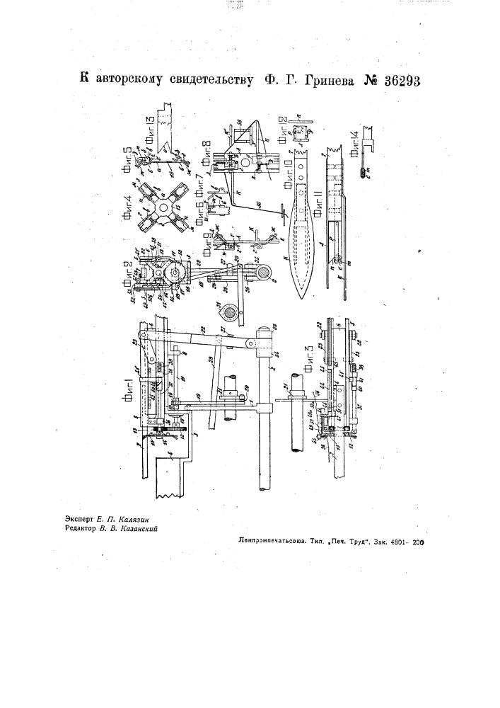 Приспособление для подведения уточной нити к зацепкам вводящих стержней ткацких станков (патент 36293)