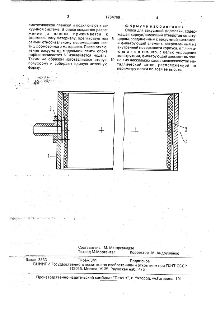 Опока для вакуумной формовки (патент 1764769)