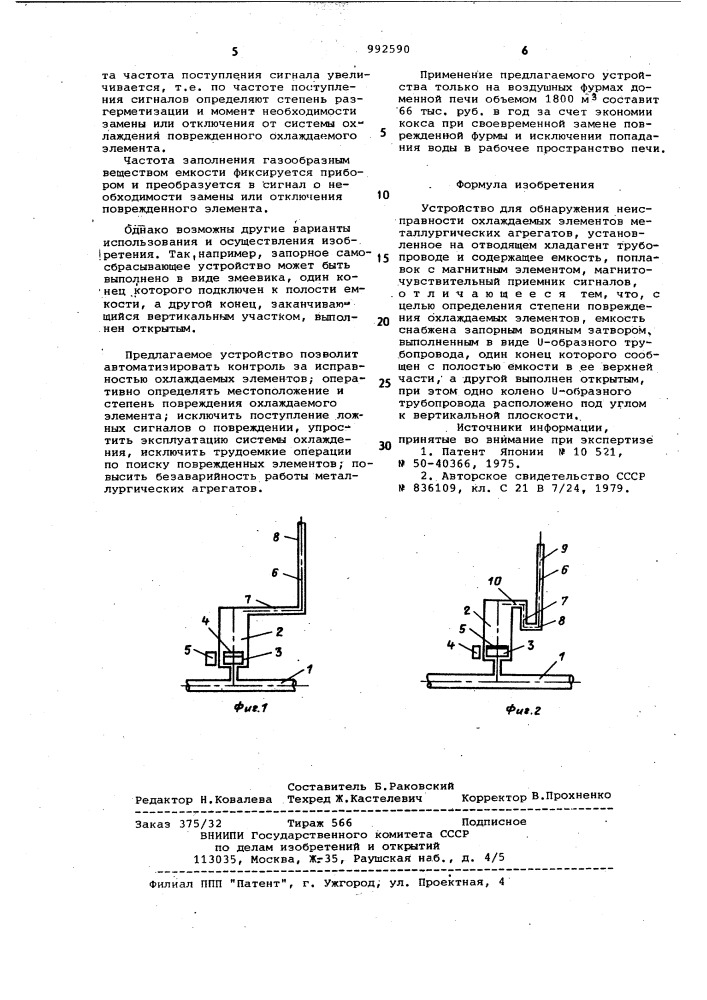 Устройство для обнаружения неисправности охлаждаемых элементов металлургических агрегатов (патент 992590)