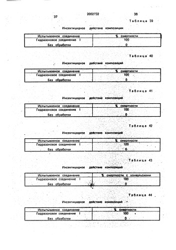 Гидразоновое соединение, проявляющее инсектицидное действие, и инсектицидная композиция на его основе (патент 2002732)