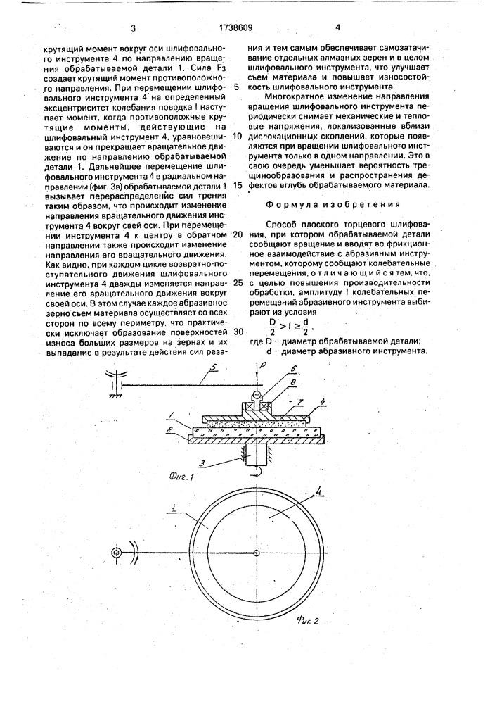 Способ плоского торцового шлифования (патент 1738609)