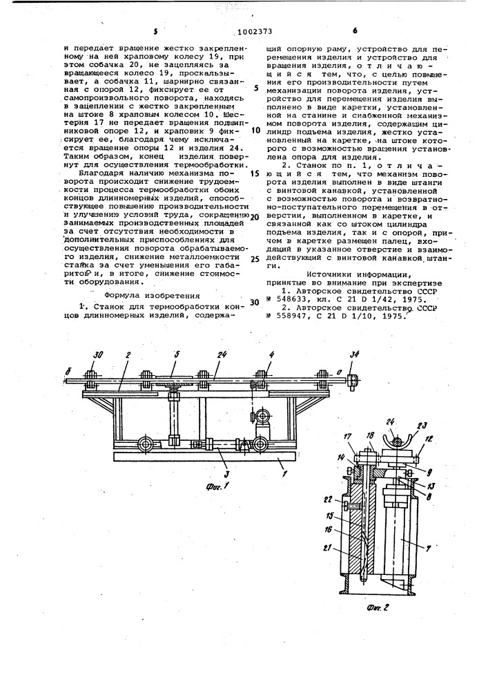 Станок для термообработки концов длинномерных изделий (патент 1002373)