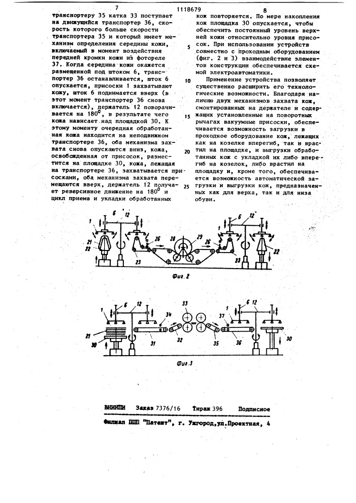 Устройство для захвата изделий (патент 1118679)