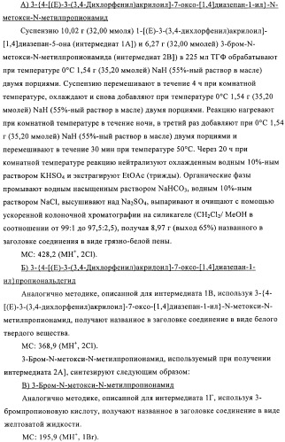 Производные диазепана в качестве модуляторов хемокиновых рецепторов (патент 2439065)