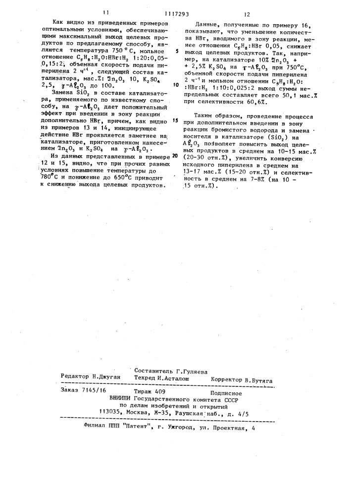 Способ совместного получения дивинила и циклопентадиена (патент 1117293)