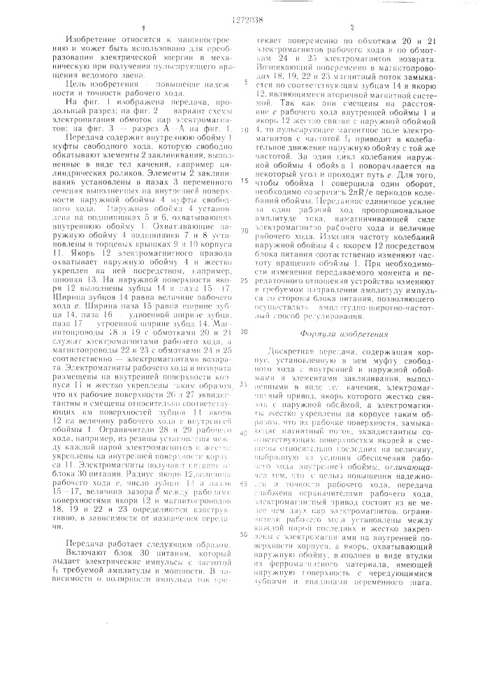 Дискретная передача (патент 1272038)