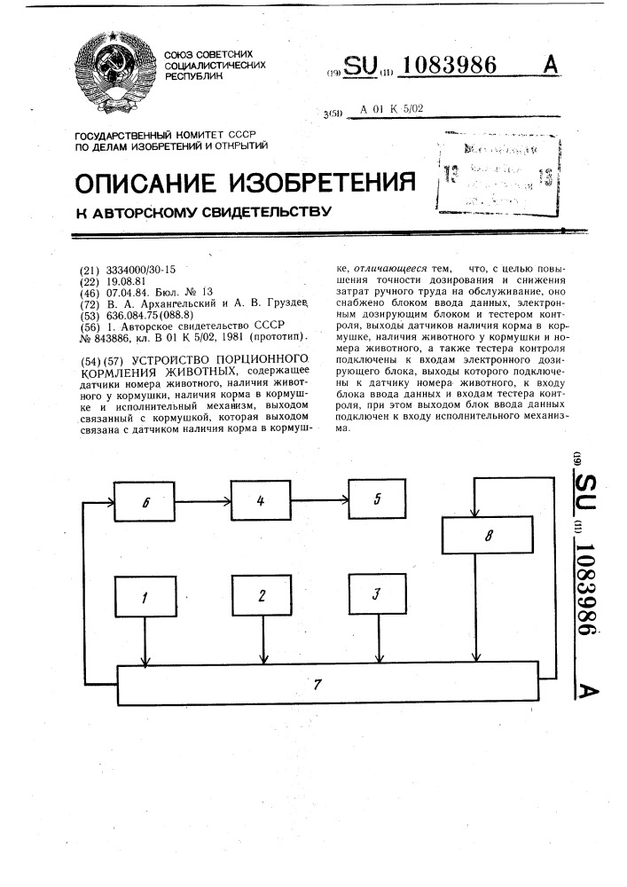 Устройство порционного кормления животных (патент 1083986)