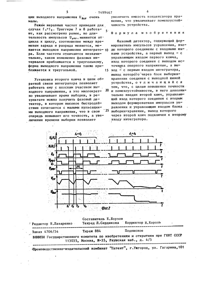 Фазовый детектор (патент 1499467)