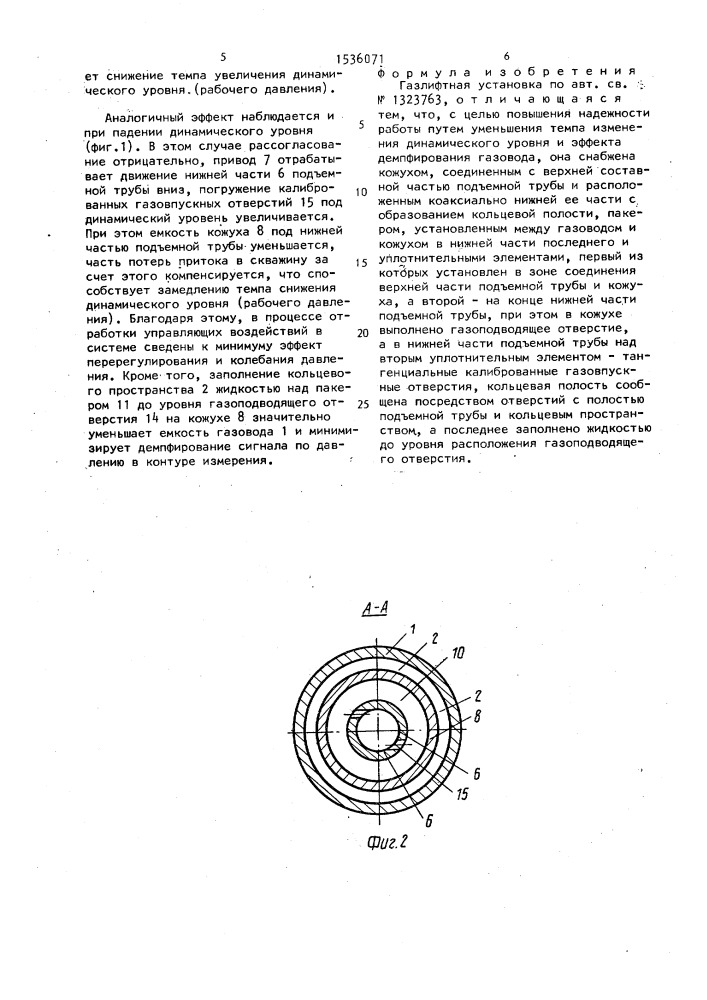 Газлифтная установка (патент 1536071)