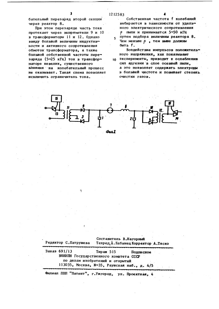 Электрофильтр (его варианты) (патент 1212583)