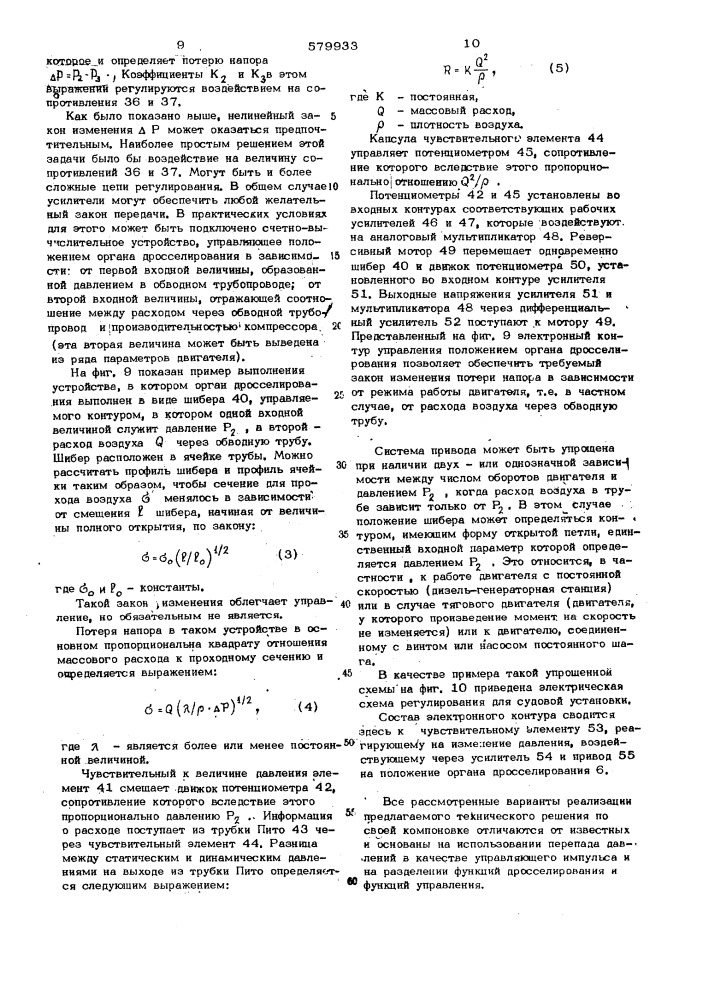 Устройство для наддува двигателя внутреннего сгорания (патент 579933)