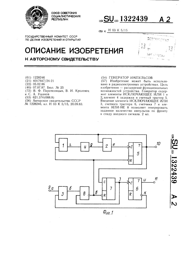 Генератор импульсов (патент 1322439)