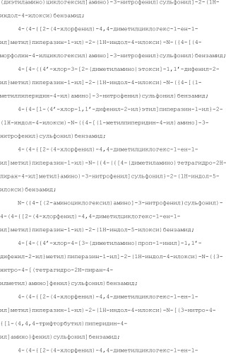 Селективные к bcl-2 агенты, вызывающие апоптоз, для лечения рака и иммунных заболеваний (патент 2497822)