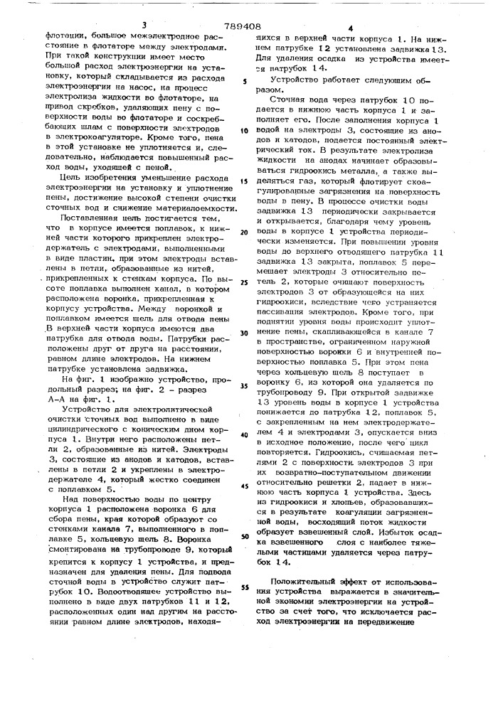 Устройство для электролитической очистки сточных вод (патент 789408)