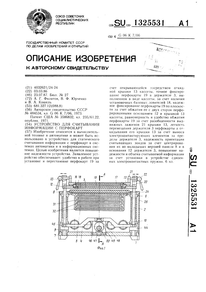 Устройство для считывания информации с перфокарт (патент 1325531)