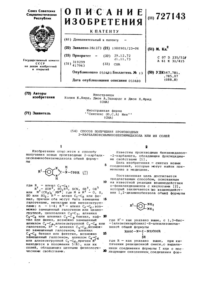 Способ получения производных 2- карбалкоксиаминобензимидазола или их солей (патент 727143)