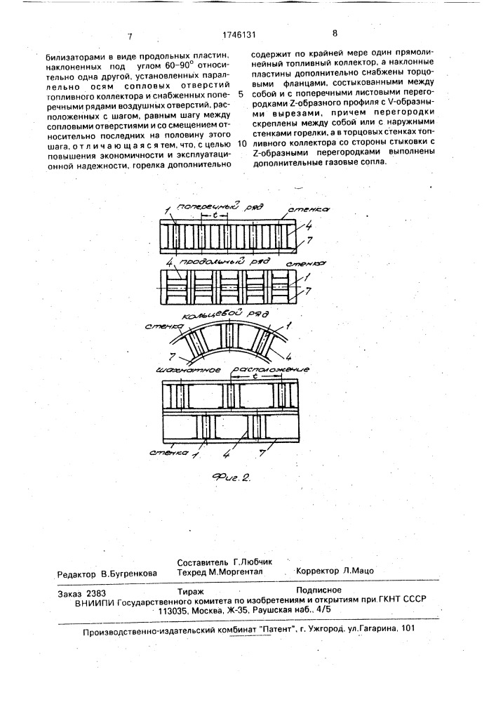 Газовая горелка (патент 1746131)