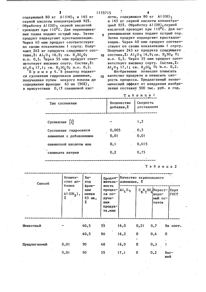 Способ получения сернокислого алюминия (патент 1135715)