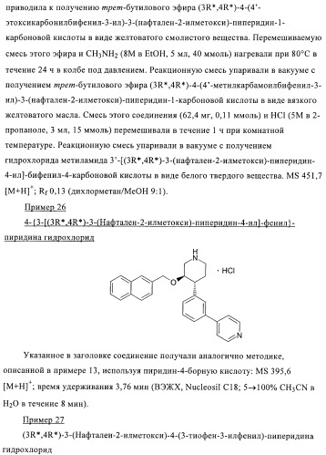 Производные 4-фенилпиперидина в качестве ингибиторов ренина (патент 2374228)