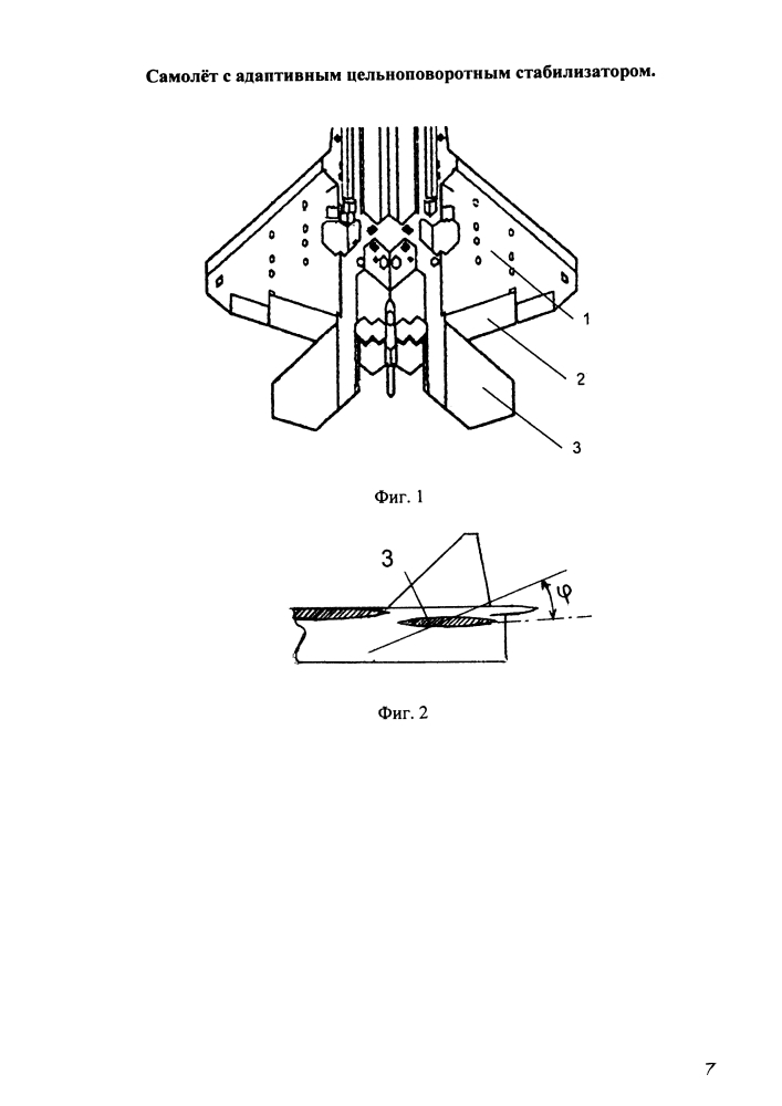 Самолет с адаптивным цельноповоротным стабилизатором (патент 2615605)