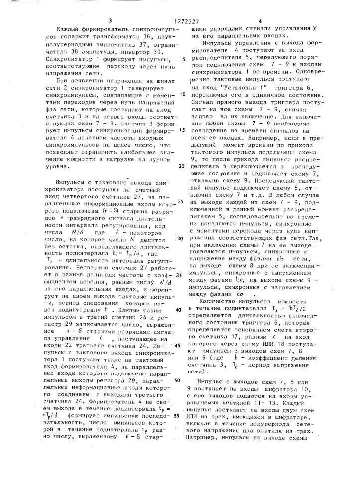 Устройство импульсного регулирования мощности в @ -фазной сети без нейтрали (патент 1272327)