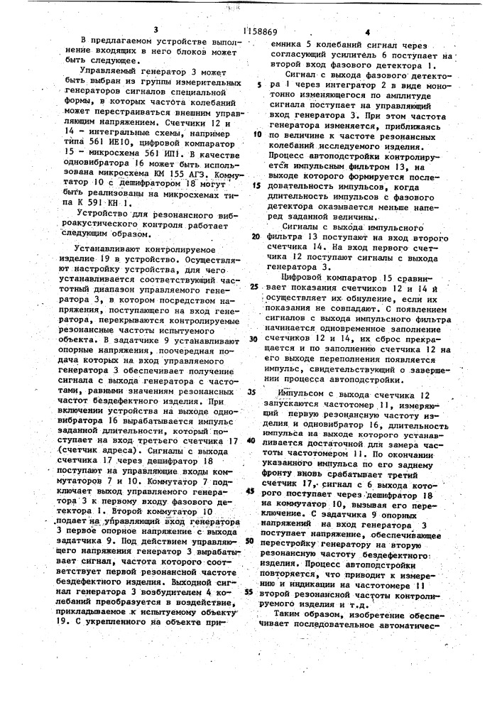 Устройство для резонансного виброакустического контроля изделий (патент 1158869)