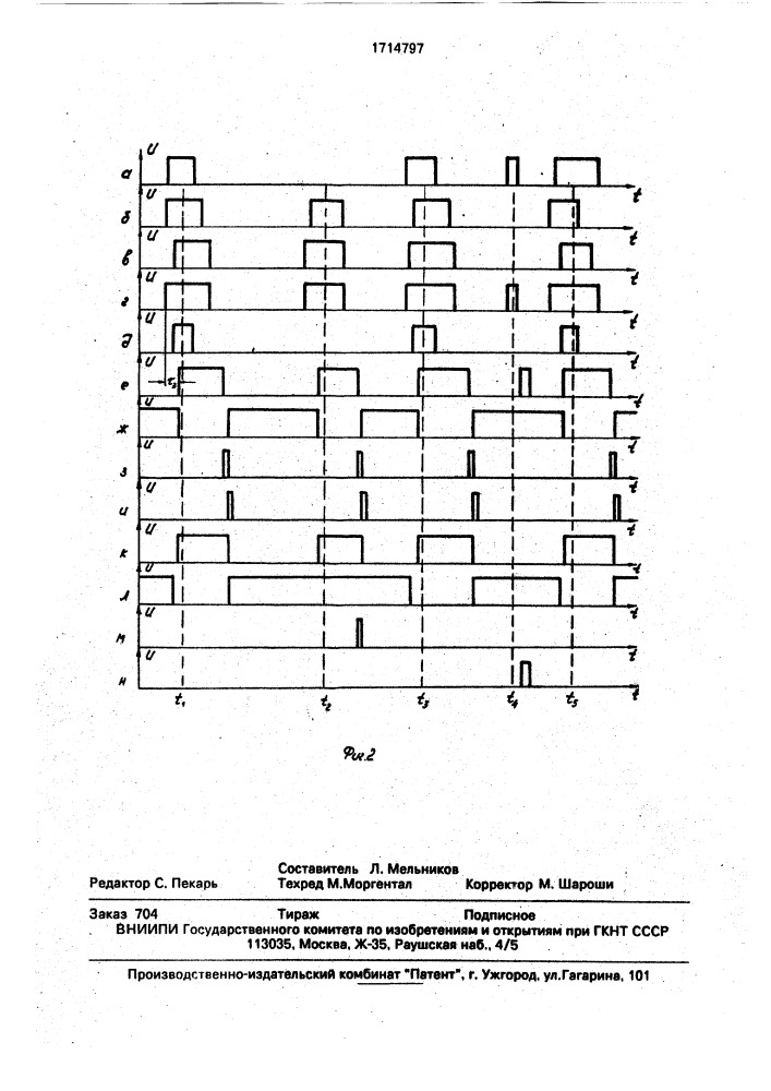 Устройство для контроля серий импульсов (патент 1714797)