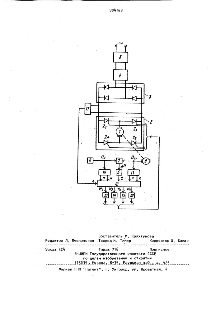 Электропривод постоянного тока (патент 904168)