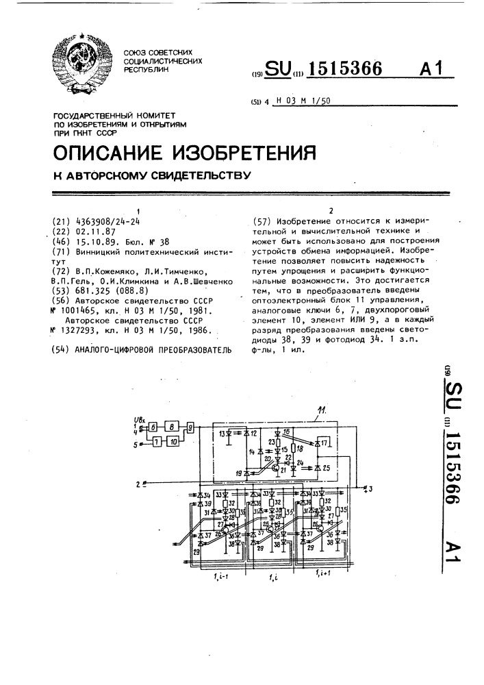 Аналого-цифровой преобразователь (патент 1515366)