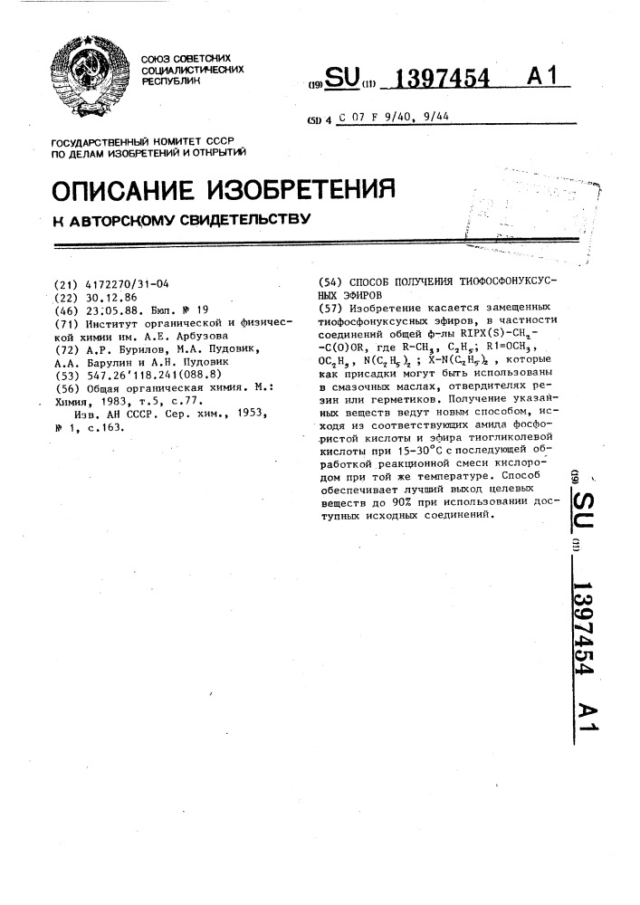 Способ получения тиофосфонуксусных эфиров (патент 1397454)
