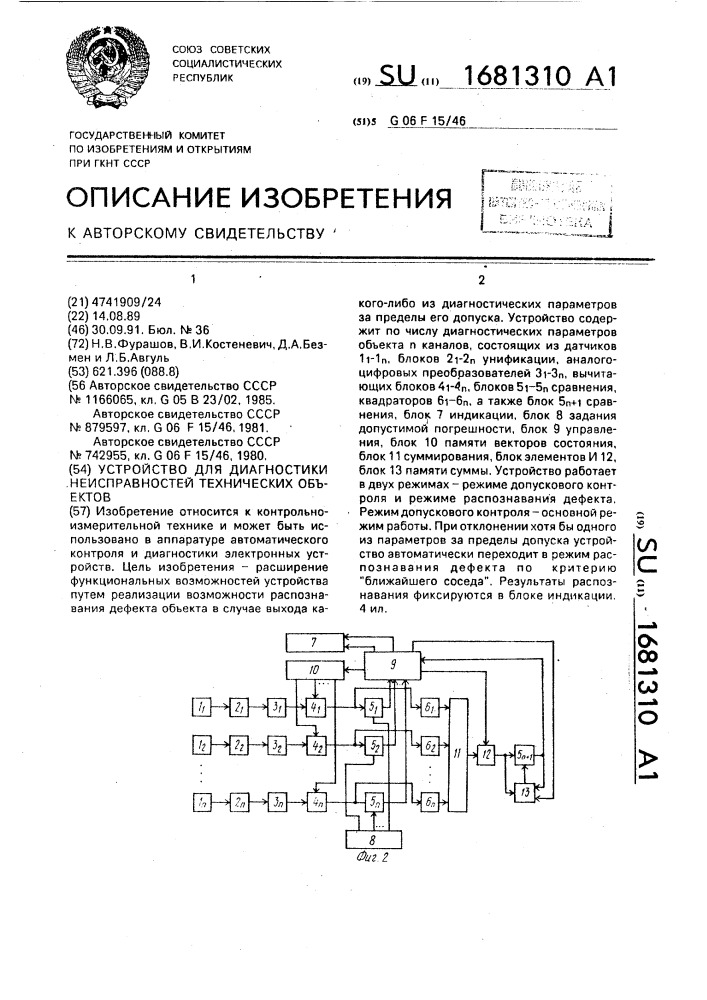 Устройство для диагностики неисправностей технических объектов (патент 1681310)