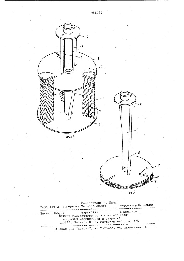 Устройство для укладки обмотки электрической машины (патент 955386)